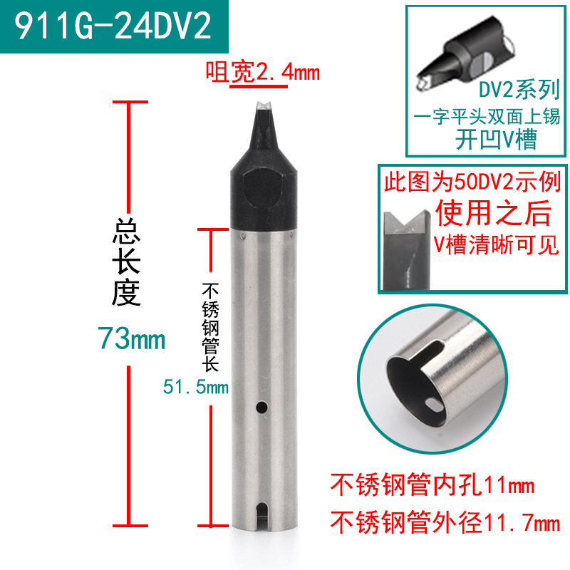 911G烙铁头DV2 自动焊锡机一字双面上锡开凹V槽16 20 24 30 40 50
