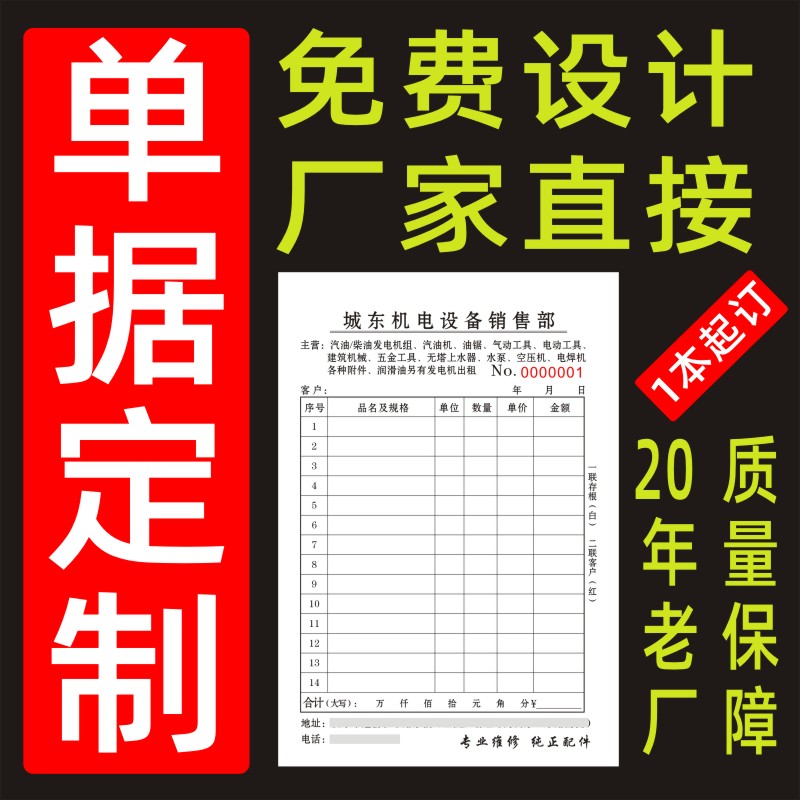 送货单定做二联单据收据定制点菜单三联订货合同四联销货销售清单