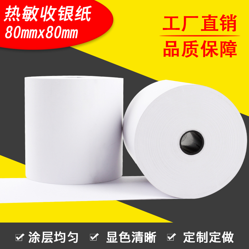 虎丘热敏收银纸57x30x50无管芯收银打印纸80x80美团外卖打印机纸5
