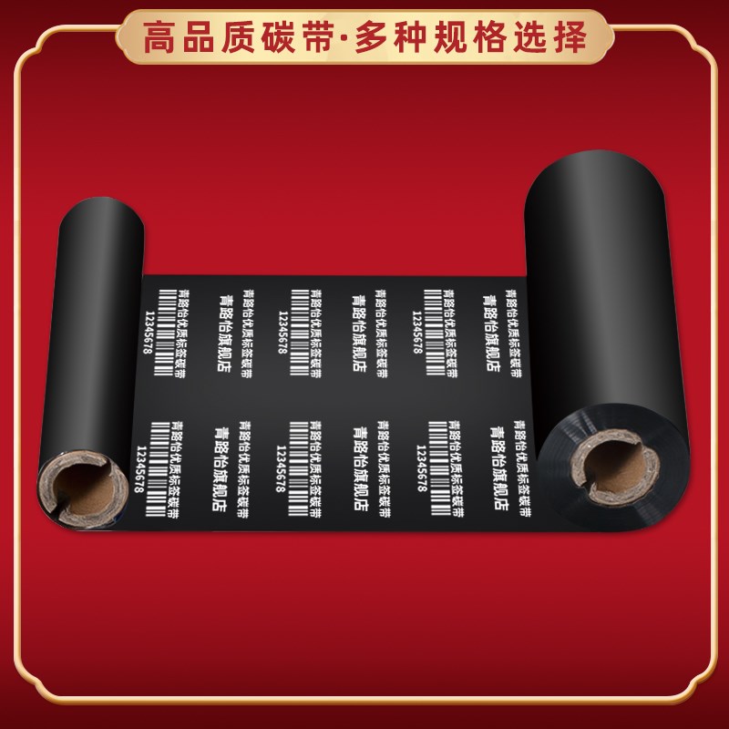 增强蜡基碳带适用Argox立象OS210条码机墨带OS214TT热转印铜板标