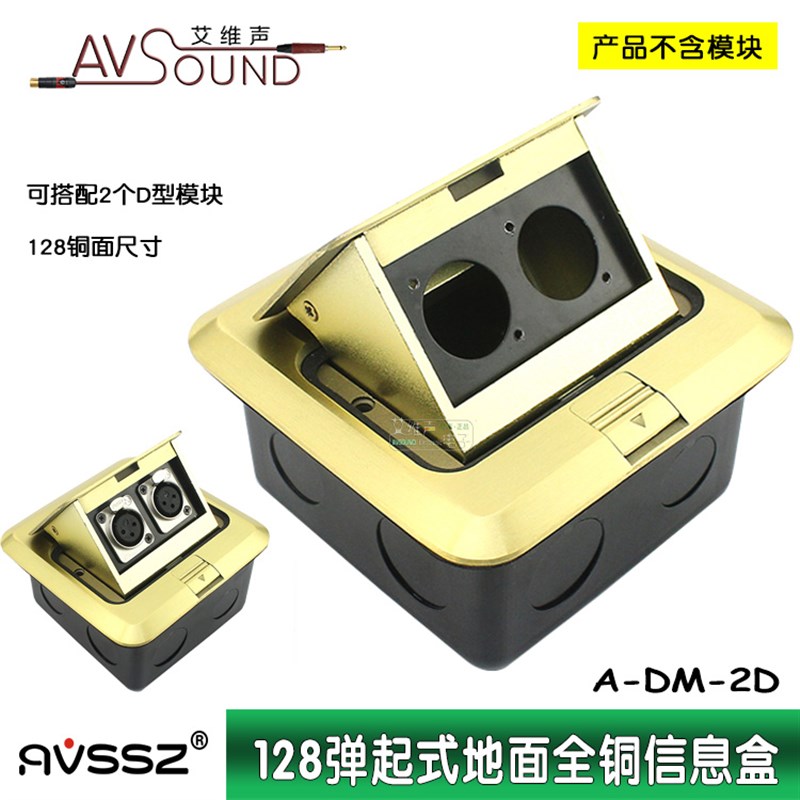 多媒体128型弹起式铜地插通用底盒安装2位D型模块纯铜面板地插座