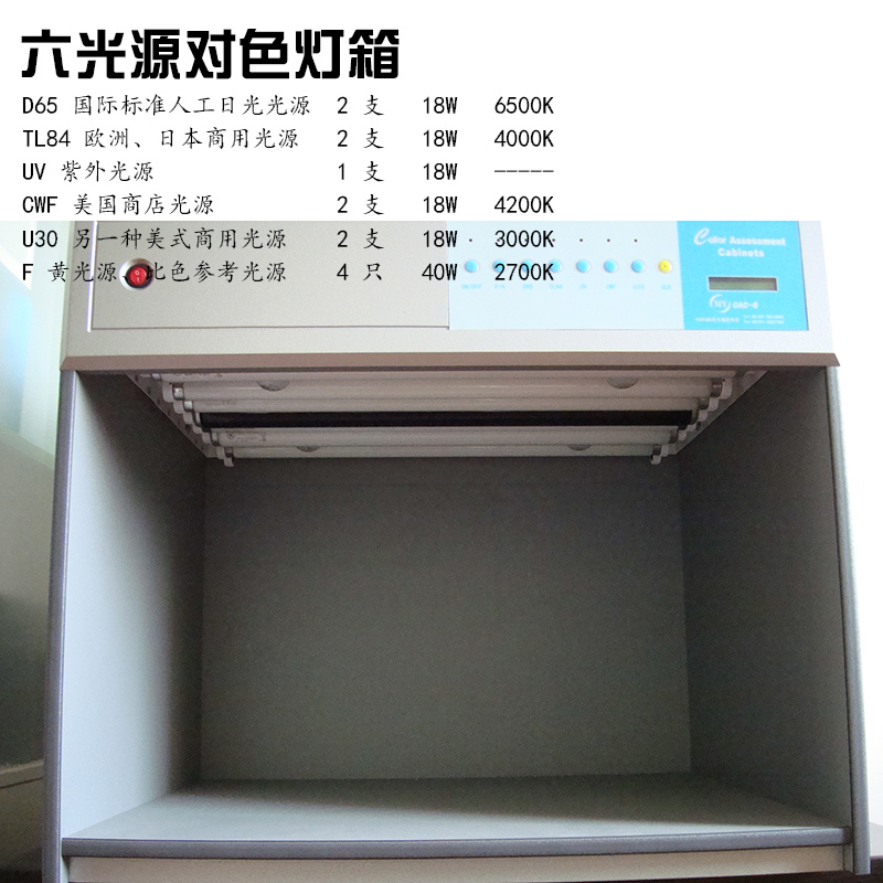 标准光源对色灯箱D65 CWF TL84 UV 四 五 六 七光源 纺织品验色箱