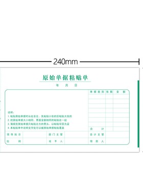 西玛单据报销单凭证增票规格240*140mm原始单据粘贴单SS030607