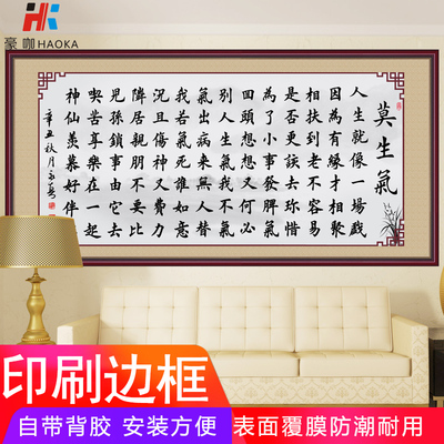 字画书法励志有钱切记无钱日客厅装饰画沙发墙装饰未曾清贫莫生气