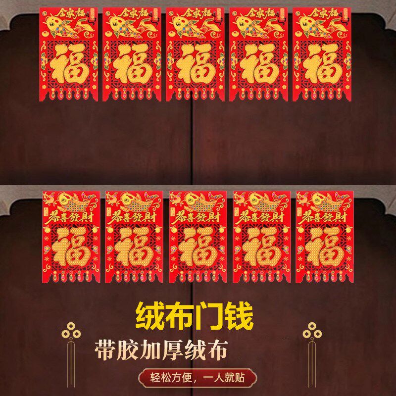 2025蛇年绒布镂空福字吊钱门钱对联春联过新年空利是钱门贴挂钱