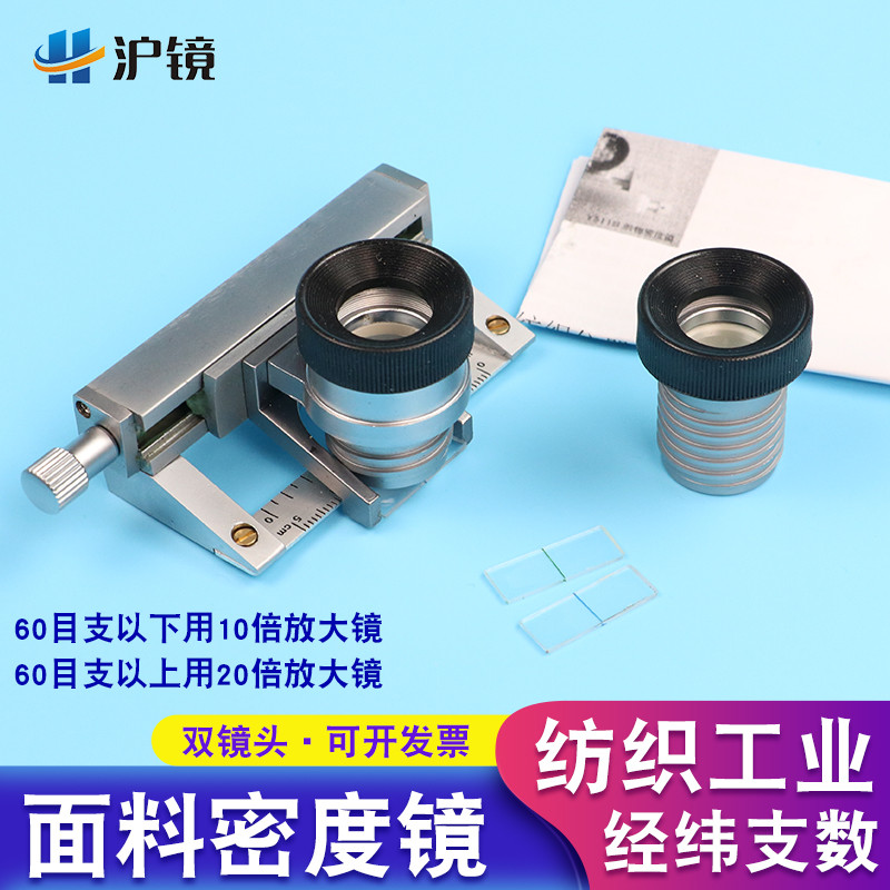 沪镜 10/20倍放大镜Y511B纺织物面料密度镜经纬仪纬密仪目数镜