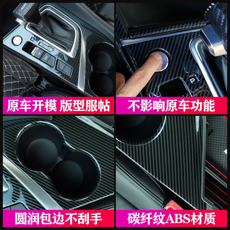 适用20/21/22款长安逸动plus车内装饰大全改装中控排挡水杯面板贴