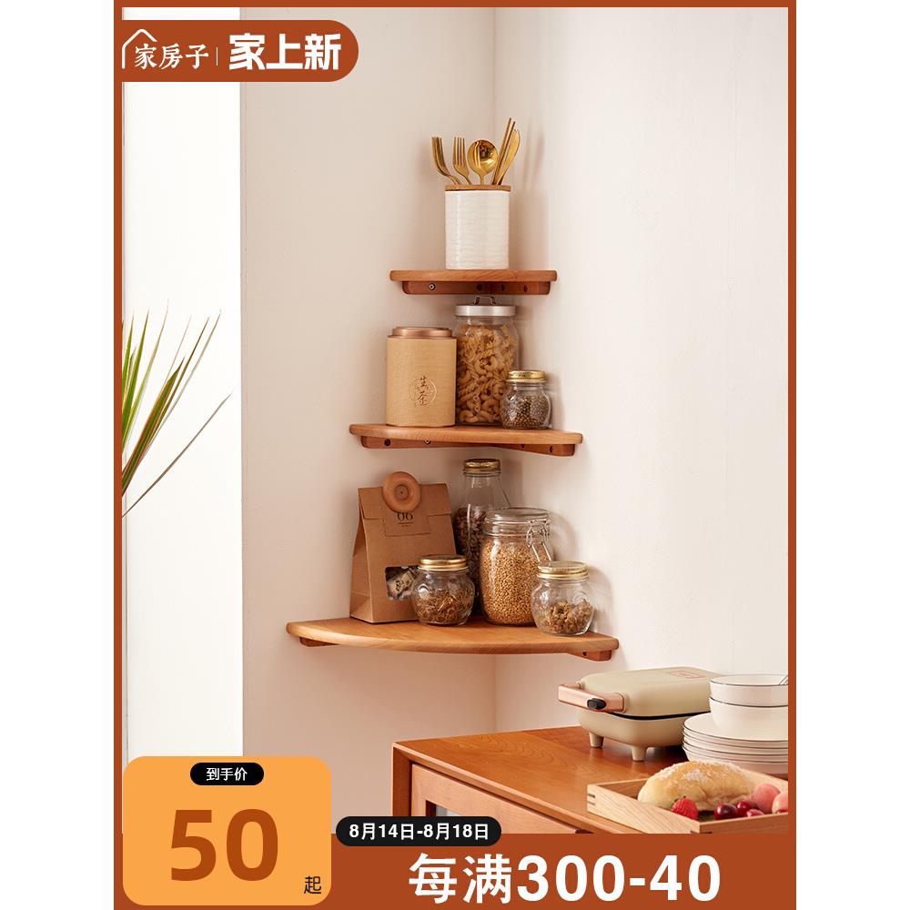 【折扣价】实木墙角置物隔房架樱桃木上免打孔扇形板厨墙转角搁板