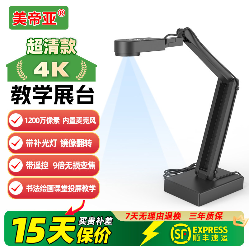 4K超高清教学展台摄像头课堂书法绘画辅导微课录制设备带麦高拍仪