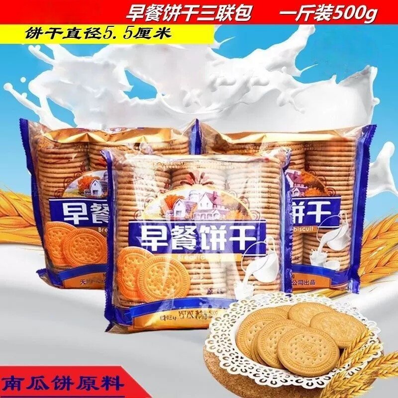 现货早餐饼干早餐饼干500g三联包南瓜饼原料老式饼干儿童老人健康