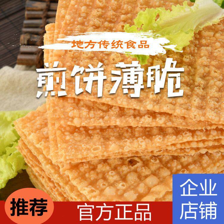 香煎薄脆煎饼果子薄脆皮薄脆片片山东粗摆摊天津煎饼摊香酥麻叶手