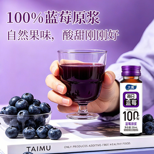 太慕蓝莓原浆50ml*8瓶100%nfc蓝莓鲜果原榨纯果汁无添加0脂肪原液