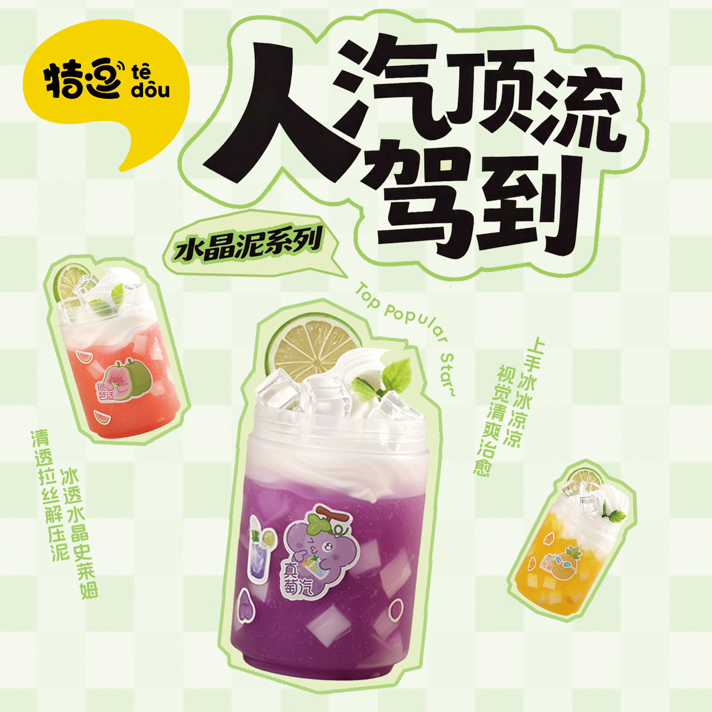 特逗水晶泥史莱姆diy创意玩具