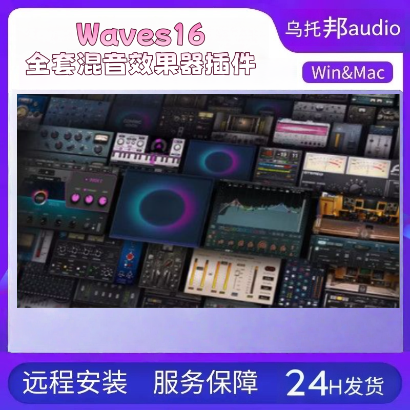 Waves16全套混音后期插件