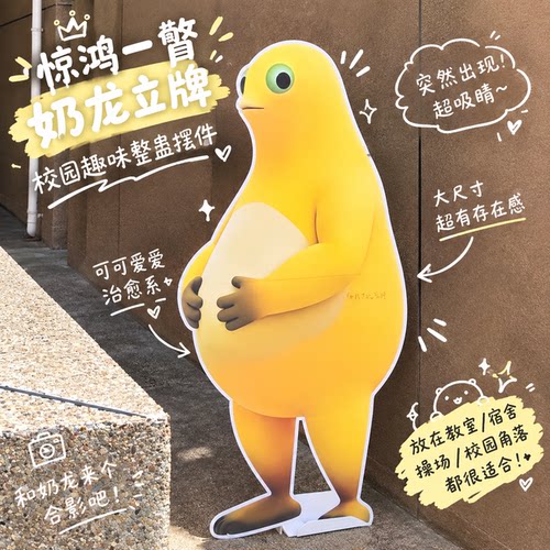 【奶蛙立牌】惊鸿一瞥奶龙立牌