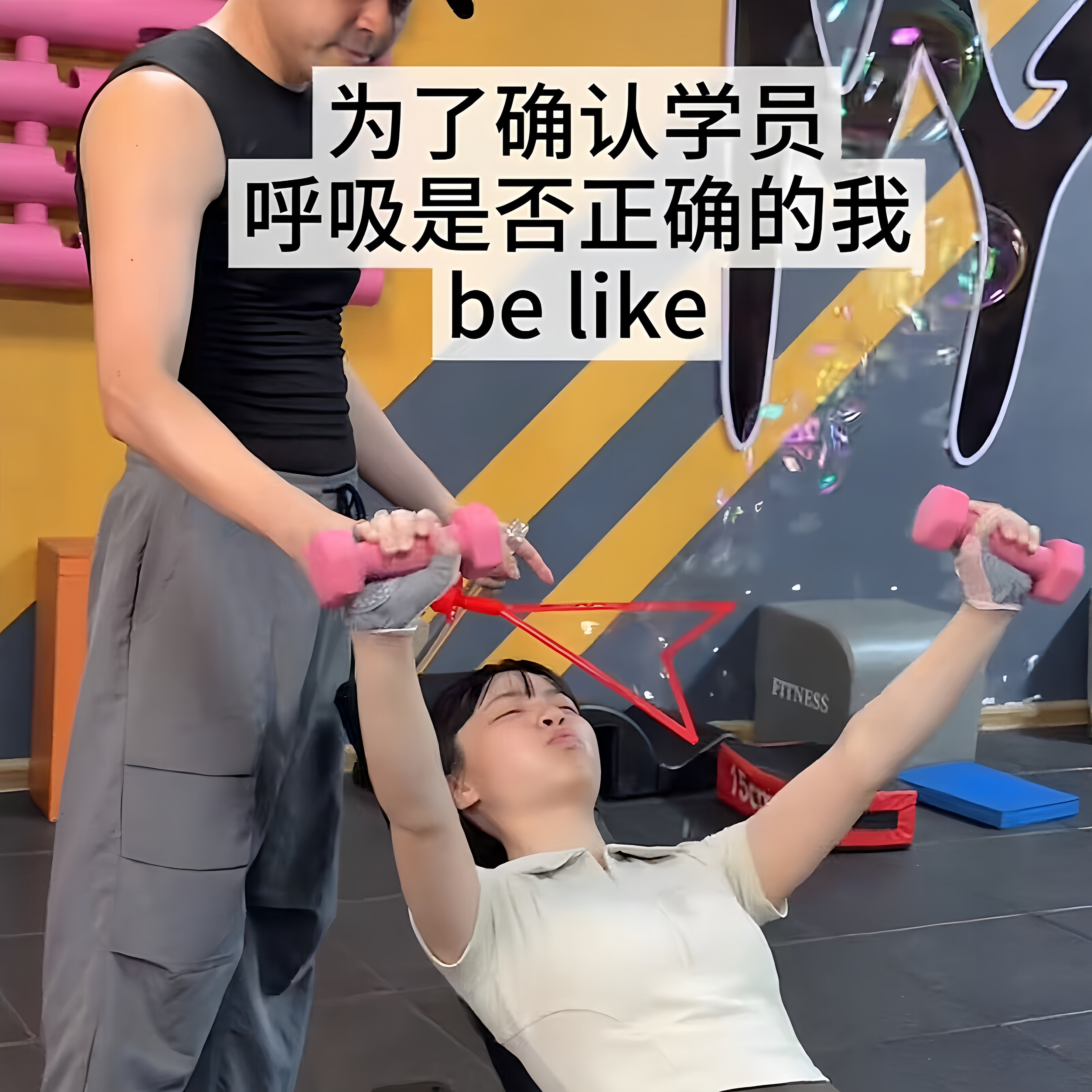 反呼吸纠正神器！泡泡棒健身房腹式呼吸训练教练手持吹泡泡训练器