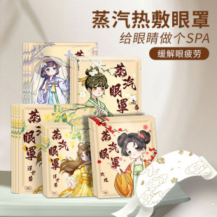蒸汽眼罩舒缓眼疲劳热敷睡眠遮光发热男女学生加热蒸气护眼贴