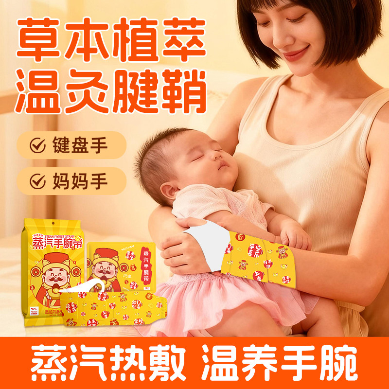 蒸汽热敷手腕贴关节艾草丹参发热