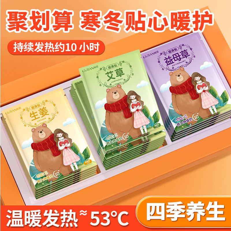 天降到手2元！艾草生姜益母草暖宝宝贴20片