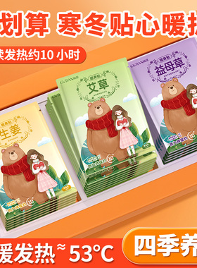 艾草生姜益母草热敷暖宝宝贴草本增强持久发热快保暖身冬20片z