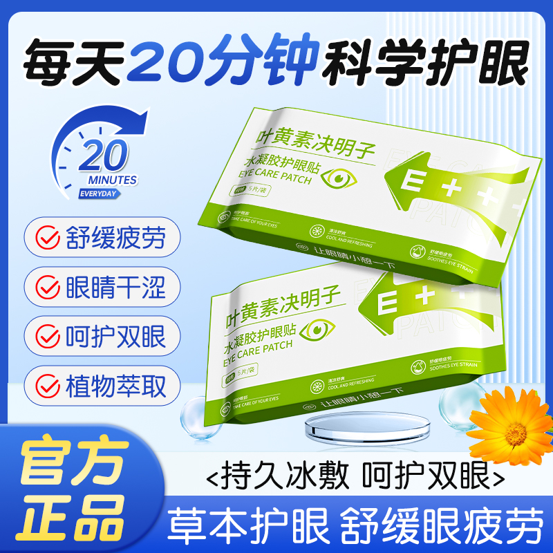 叶黄素冰敷眼罩舒缓眼疲劳