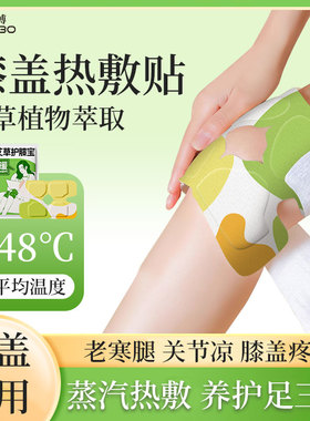 艾草暖膝贴护膝贴保暖贴关节热敷蒸汽自发热膝盖贴男女暖膝贴20z