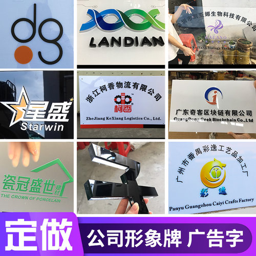 UV打印亚克力丝印标志识示牌丝网印刷厂家定制公司形象牌LOGO设计