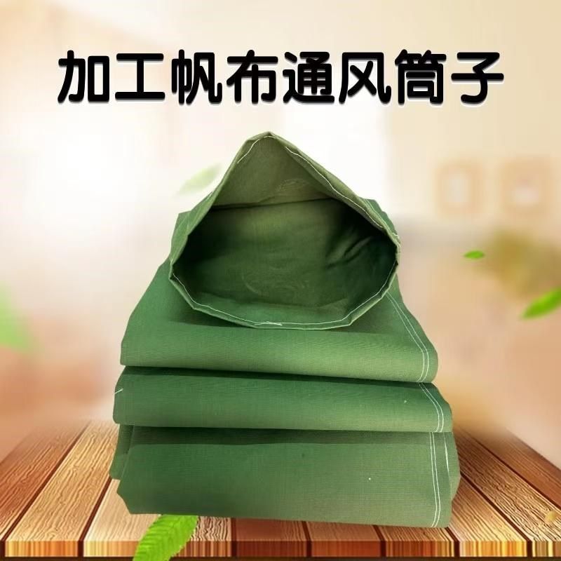 定做帆布风筒风袋加厚耐磨帆布空调出风口帆布下料口帆布筒子袋子,居家日用,防雨布,淘宝优惠券,粉丝福利购,淘宝优惠卷