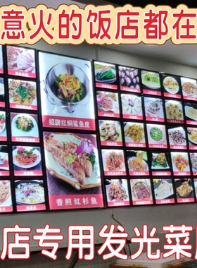 无线强磁LED发光灯箱牌酒店宾馆饭店菜品展示点菜墙价目表点菜单