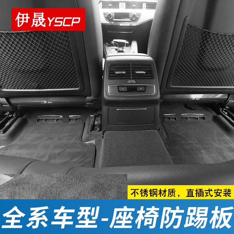 适用于奥迪A3/A4L/A5/A6L/Q2L/Q3/Q5L/A7座椅防踢垫内饰改装护板