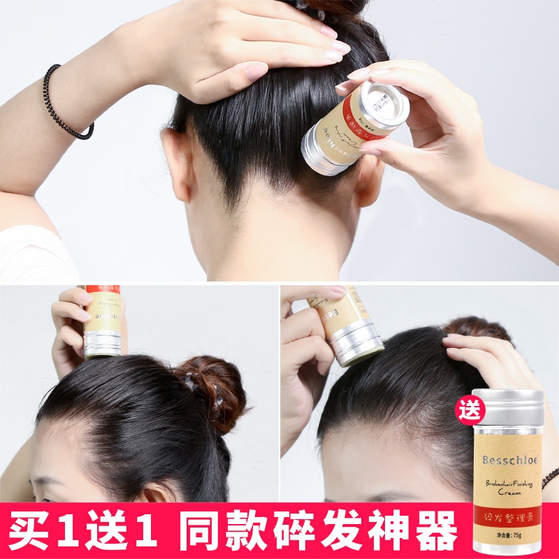 芭思蔻碎发神器整理膏小碎头发防毛躁蓬松儿童毛发固定型发蜡棒女