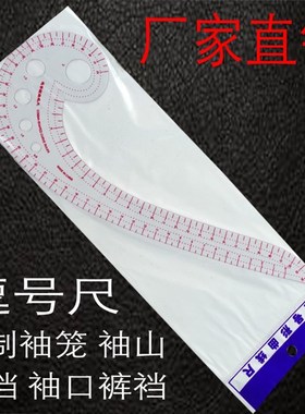 6字尺3231逗号型曲线尺 多功能曲线尺 服装设计裁剪打板制版工具