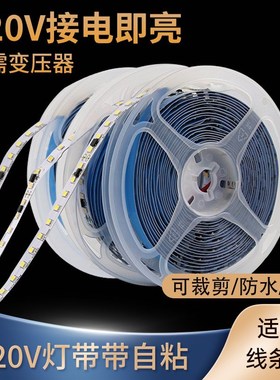 220v贴片高压灯片超亮led灯带客厅柜台线条灯背景墙楼梯自粘灯条