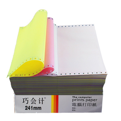 包邮1000页241-3联三联针式电脑打印纸连打纸一二三等分出入库单