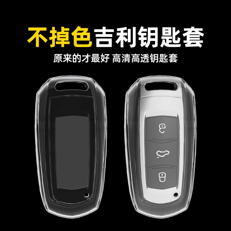 适用于吉利博越钥匙套新帝豪GS GL EC7博瑞RS远景X1全包透明壳扣
