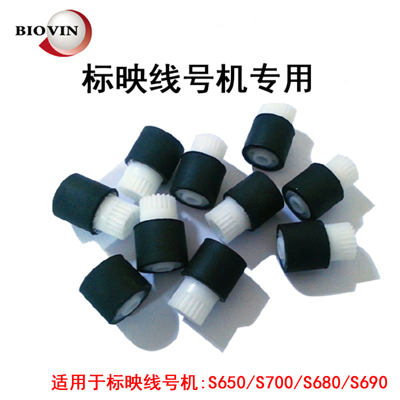 标映S650/S680线号机 胶轮切刀打印头标映号码管打印机维修配件