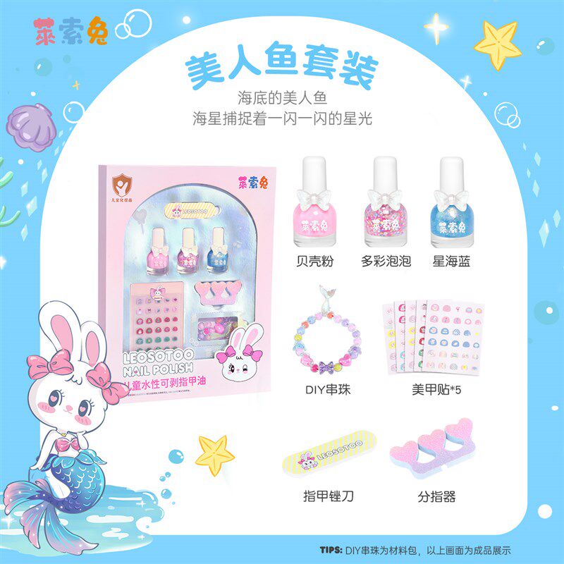 莱索兔儿童指甲油套装安全无毒水性可剥可撕拉女孩礼物新品7件套