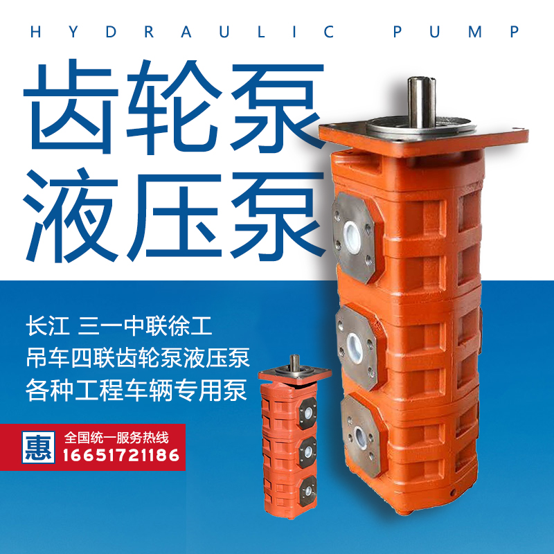 中联徐工三一吊车两联三联泵液压泵及配件柳工临工等压齿轮油泵