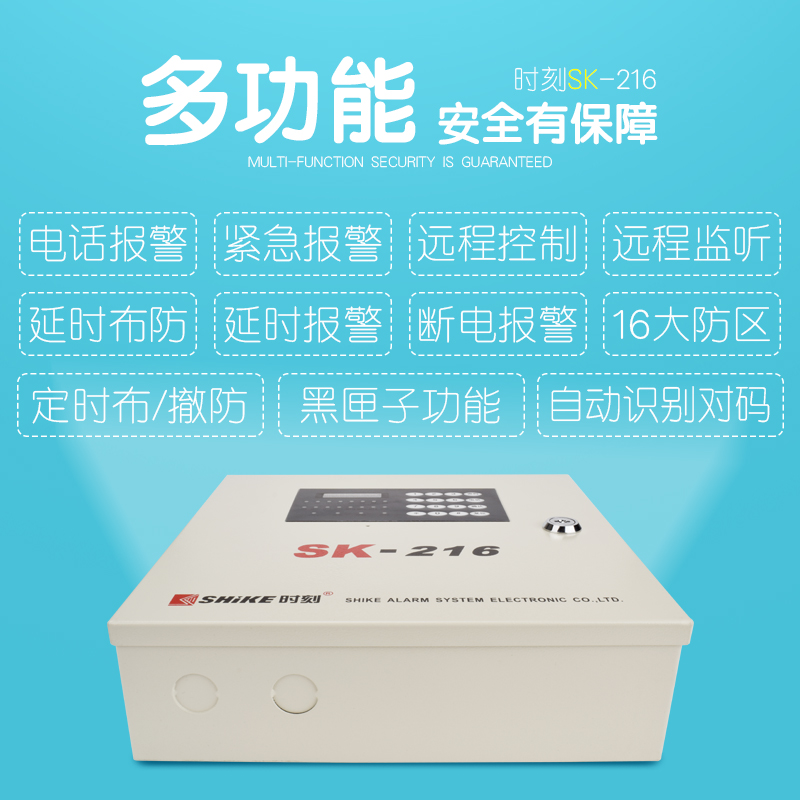 时刻SK-216防盗报警器家用店铺工程16有线16无线网络电话联网主机
