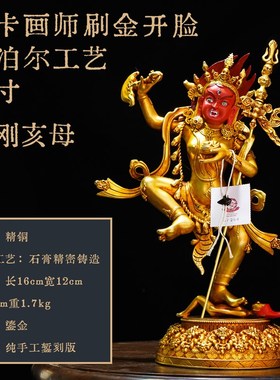 藏式尼泊尔工艺纯铜金刚亥母佛像精品仿古鎏金带背光铜像装饰摆件