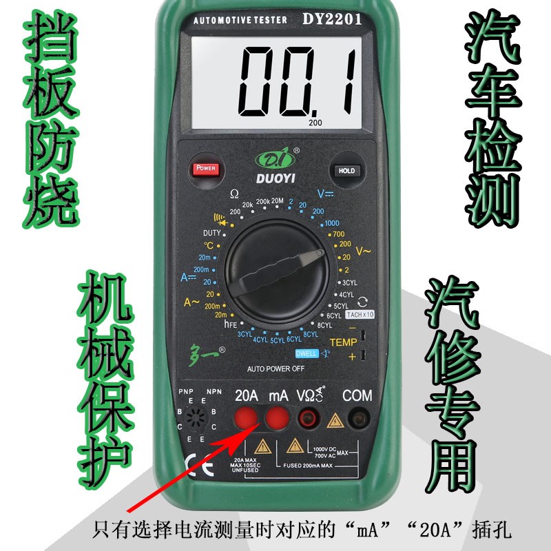 多一修汽车专用万用表数字高精度电压智能全自动汽修检测2201系列
