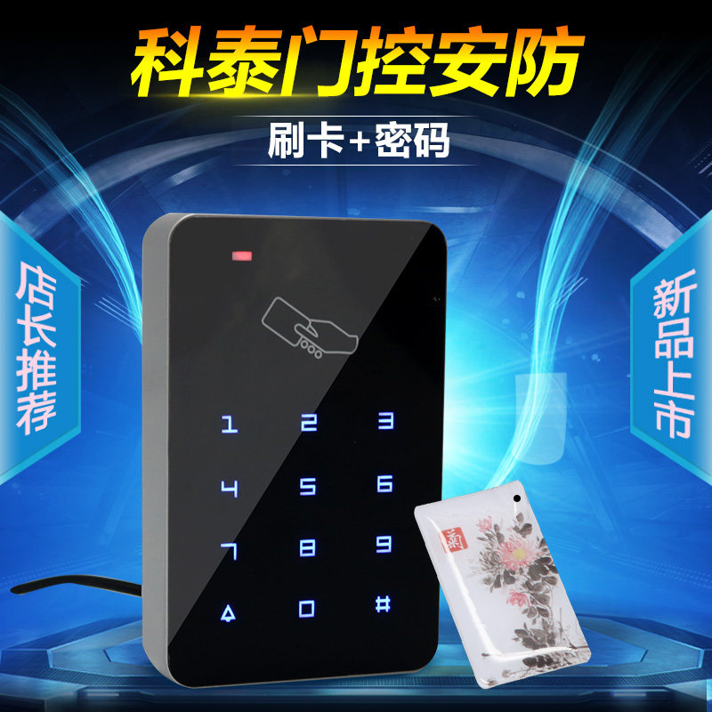 触摸式门禁一体机ID IC刷卡密码门禁机门禁键盘刷卡器门禁系统