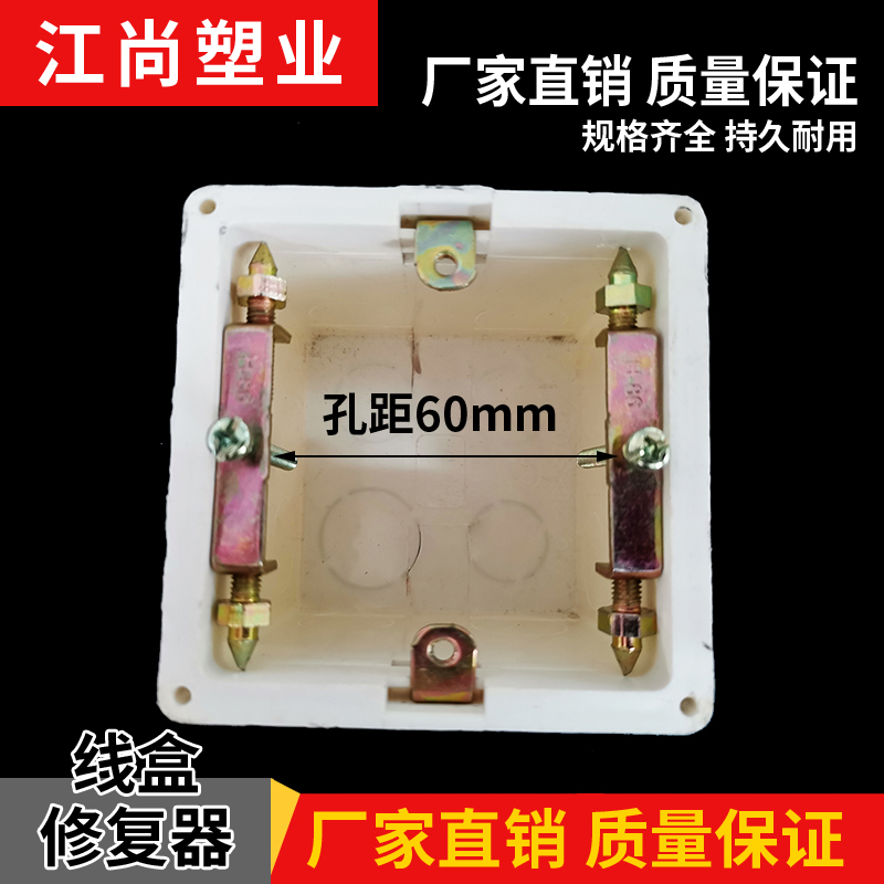 固定器开关底盒修复器家用86型暗盒螺丝加长接线盒插座暗线支撑杆