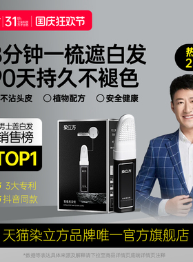 染立方智能染发梳子自然黑色遮盖白发染发膏男士专用植物纯染发剂