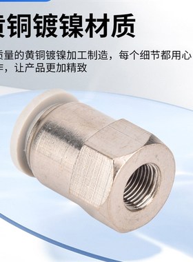白色PCF气动气管快速接头快插内螺纹直通6-01/8-02/10-03铜镀镍