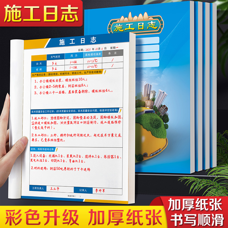 施工日志记录本定制a4加厚建筑工程工地登记表项目经理房屋市政单