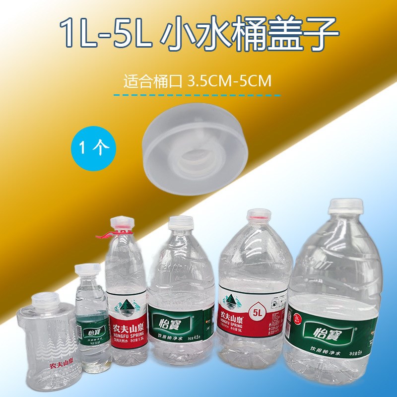 桶装水1-20L聪明盖农夫山泉12L密封盖怡宝4.5L瓶盖饮水机器适配