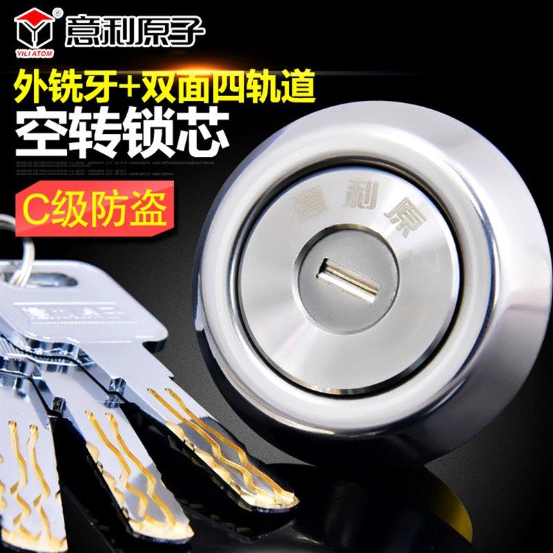 意利原子多轨道空转锁芯超B级C级老式防盗门外锁头锁芯 老式门锁