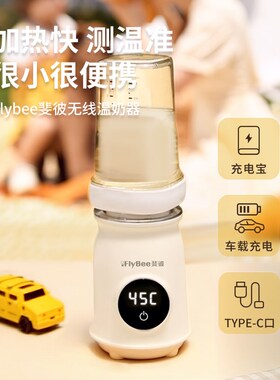 斐彼蜂鸟恒温便携式无线无水温奶器婴儿外出冲泡奶神器调奶暖奶器