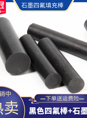 黑色聚四氟乙烯 黑色四氟棒 石墨填充棒  黑色PTFE 黑色铁氟龙棒